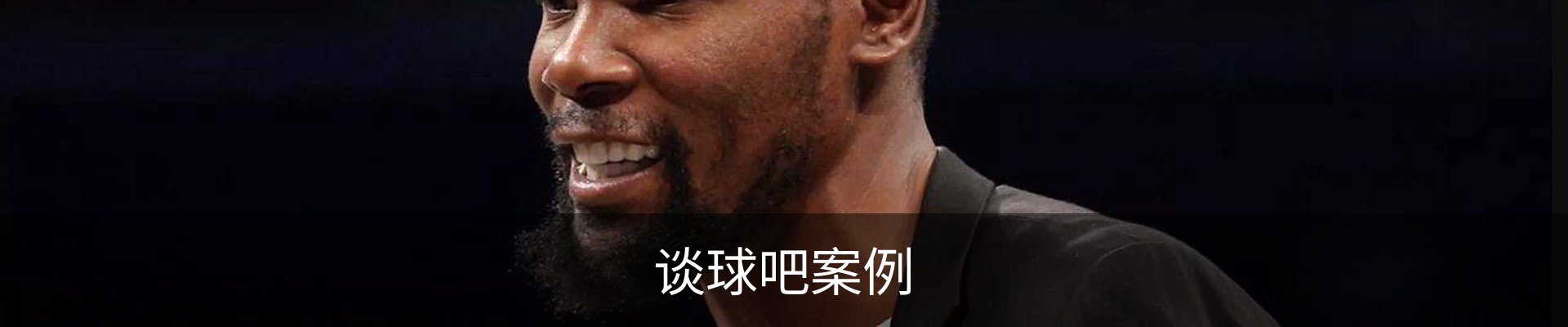 谈球吧案例